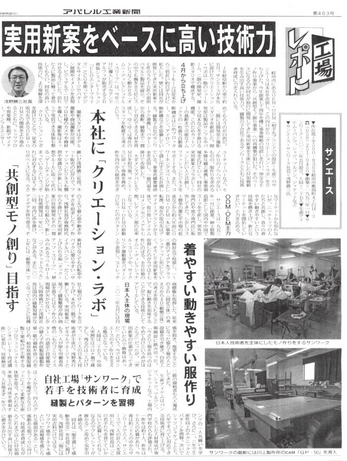 アパレル工業新聞_page-0001 (1)1